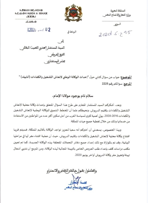 بعد تدخل البرلماني الطيب البقالي.. وزير الشغل يتعهد بإحداث وكالة "أنابيك" بالدريوش في هذا التاريخ