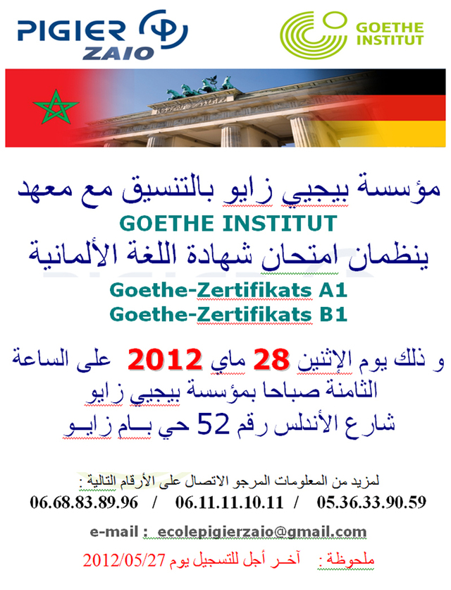 مؤسسة "بيجي زايو" ومعهد "Goethe Institut" ينظمان امتحان نيل شهادة اللغة الألمانية بزايو