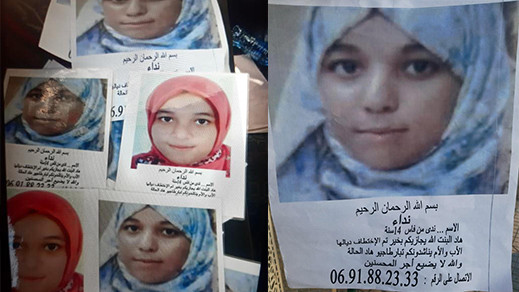 أسرة من فاس تبحث عن طفلتها "ندى" المصابة بـ"الزهايمر" في الناظور أسرة من فاس تبحث عن طفلتها "ندى" المصابة بـ"الزهايمر" في الناظور