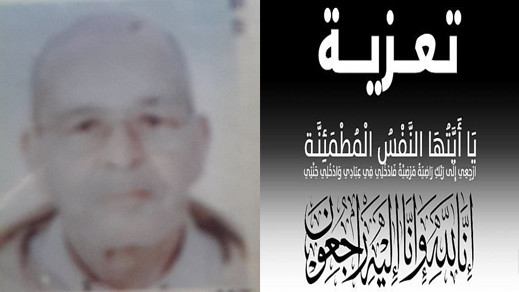 تعزية في وفاة محمد صواليح والد المستشار بمحكمة النقض بالرباط صواليح الحسن تعزية في وفاة محمد صواليح والد المستشار بمحكمة النقض بالرباط صواليح الحسن