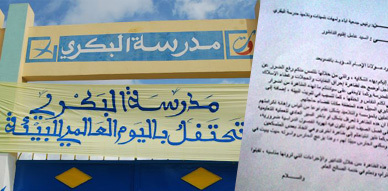 مدرسة البكري ببني أنصار تستنجد بالسيد عامل الإقليم مدرسة البكري ببني أنصار تستنجد بالسيد عامل الإقليم