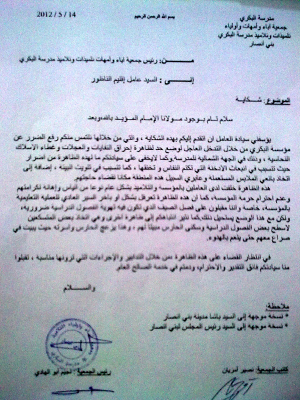 مدرسة البكري ببني أنصار تستنجد بالسيد عامل الإقليم مدرسة البكري ببني أنصار تستنجد بالسيد عامل الإقليم