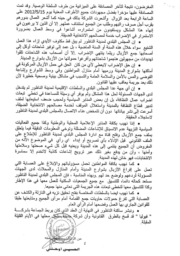 بلدية الناظور تتهم جهات "معلومة" بوقوفها وراء أزمة تراكم النفايات بالمدينة بلدية الناظور تتهم جهات "معلومة" بوقوفها وراء أزمة تراكم النفايات بالمدينة