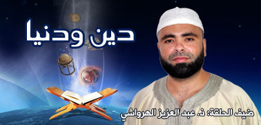 "الجهل، الفقر والمرض" موضوع الحلقة الجديدة من برنامج دين ودنيا "الجهل، الفقر والمرض" موضوع الحلقة الجديدة من برنامج دين ودنيا