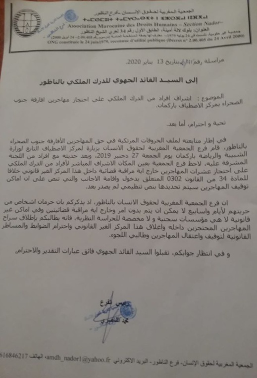 الناظور: هيئة حقوقية تطالب القائد الجهوي للدرك بإطلاق سراح مهاجرين أفارقة وإغلاق "محتجز" أركمان الناظور: هيئة حقوقية تطالب القائد الجهوي للدرك بإطلاق سراح مهاجرين أفارقة وإغلاق "محتجز" أركمان