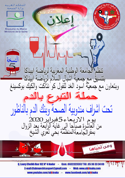اعلان عن حملة التبرع بالدم اعلان عن حملة التبرع بالدم