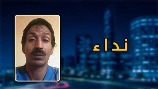 أسرة تبحث عن "عبد الوهاب الحنشي" كان يشتغل بالناظور قبل اختفائه عن الأنظار أسرة تبحث عن "عبد الوهاب الحنشي" كان يشتغل بالناظور قبل اختفائه عن الأنظار