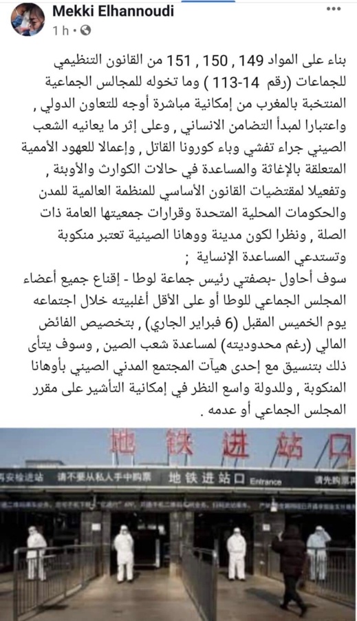 من الحسيمة.. رئيس جماعة يقترح تقديم فائض ميزانيته للصين لمواجهة فيروس كورونا !! من الحسيمة.. رئيس جماعة يقترح تقديم فائض ميزانيته للصين لمواجهة فيروس كورونا !!