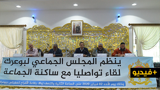 شاهدوا.. لقاء تواصلي ساخن بين رئيس جماعة بوعرك والساكنة شاهدوا.. لقاء تواصلي ساخن بين رئيس جماعة بوعرك والساكنة