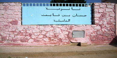 مدير ثانوية حسان بن ثابت بزايو يمنع تنظيم أمسية ثقافية والتلاميذ ينظمون وقفة احتجاجية مدير ثانوية حسان بن ثابت بزايو يمنع تنظيم أمسية ثقافية والتلاميذ ينظمون وقفة احتجاجية