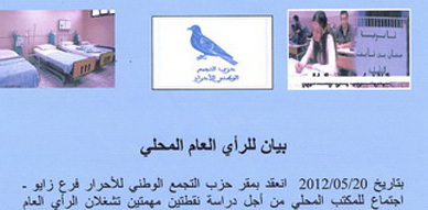 التجمع الوطني للأحرار بزايو يدرس في اجتماع مكتبه ملف الصحة والتعليم التجمع الوطني للأحرار بزايو يدرس في اجتماع مكتبه ملف الصحة والتعليم