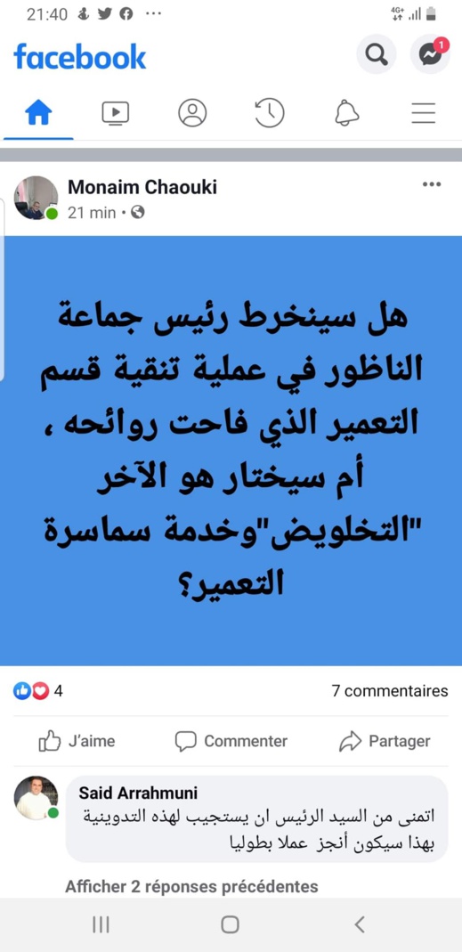 قسم التعمير الدجاجة التي تبيض ذهبا بجماعة الناظور يوتر أجواء المجلس الجديد قسم التعمير الدجاجة التي تبيض ذهبا بجماعة الناظور يوتر أجواء المجلس الجديد