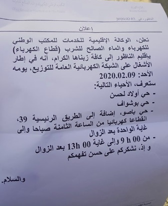 ساكنة الناظور ستُمضي الأحد المقبل بدون كهرباء لهذا السبب ساكنة الناظور ستُمضي الأحد المقبل بدون كهرباء لهذا السبب