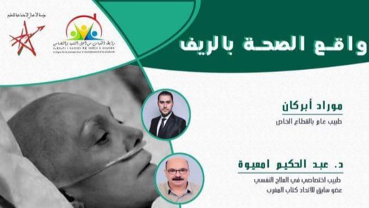 رابطة الشباب تنظم ندوة حول واقع الصحة بالريف رابطة الشباب تنظم ندوة حول واقع الصحة بالريف