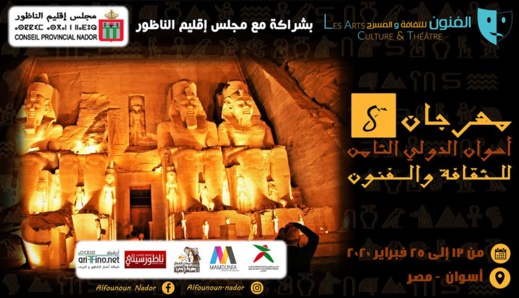 فرقة مسرحية من الناظور تمثل المغرب في مهرجان "أسوان" الدولي بمصر فرقة مسرحية من الناظور تمثل المغرب في مهرجان "أسوان" الدولي بمصر