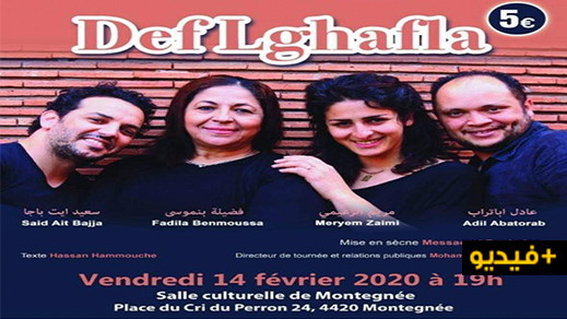 مسرحية ضيف الغفلة تعرض ببلجيكا في هذا التاريخ مسرحية ضيف الغفلة تعرض ببلجيكا في هذا التاريخ