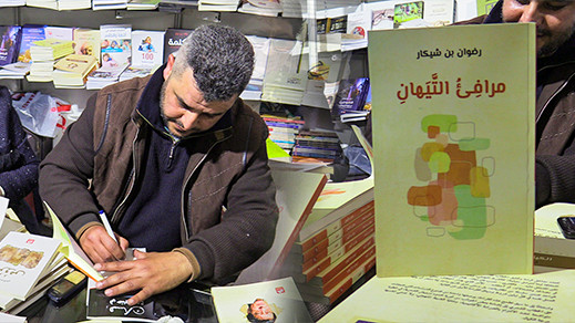 الشاعر الناظوري رضوان بنشيكار يوقع ديوانه "مرافئ التيهان" بمعرض الكتاب بالبيضاء