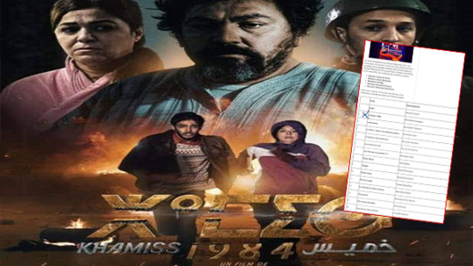فيلم "خميس 84" ينافس على الجائزة الكبرى لمهرجان الفيلم بطنجة  فيلم "خميس 84" ينافس على الجائزة الكبرى لمهرجان الفيلم بطنجة