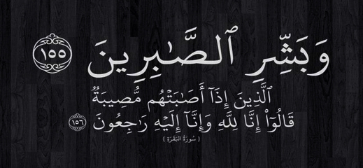 تعزية ومواساة في وفاة والدة الدكتور البجيوي التهامي