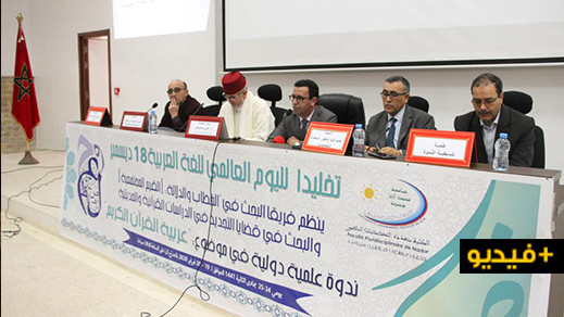 العلامة بنحمزة وباحثون من دول عربية يناقشون "عربية القرآن" بكلية سلون