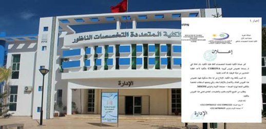 إدارة كلية الناظور تطرق أبواب القضاء لمعاقبة مفبركي إعلان عن فيروس كورونا