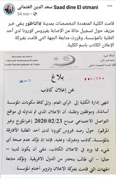 رئيس الحكومة يتفاعل مع إشاعة تسجيل إصابة طالب في كلية سلون بفيروس كورونا رئيس الحكومة يتفاعل مع إشاعة تسجيل إصابة طالب في كلية سلون بفيروس كورونا