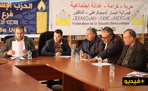 رفاق منيب بالناظور يناقشون مذكرة فدرالية اليسار حول النموذج التنموي في مائدة مستديرة رفاق منيب بالناظور يناقشون مذكرة فدرالية اليسار حول النموذج التنموي في مائدة مستديرة