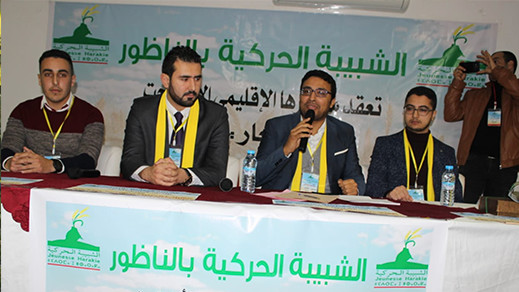 الشبيبة الحركية بالناظور تعقد مؤتمرها الإقليمي الأول وتنتخب حفيظ أربيب منسقا لها الشبيبة الحركية بالناظور تعقد مؤتمرها الإقليمي الأول وتنتخب حفيظ أربيب منسقا لها