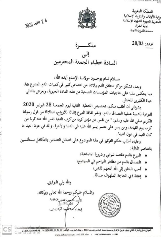 مندوبية "الأوقاف" تدعو الخطباء إلى تخصيص خطبة الجمعة للتصدق بالدم بمساجد جهة الشرق مندوبية "الأوقاف" تدعو الخطباء إلى تخصيص خطبة الجمعة للتصدق بالدم بمساجد جهة الشرق