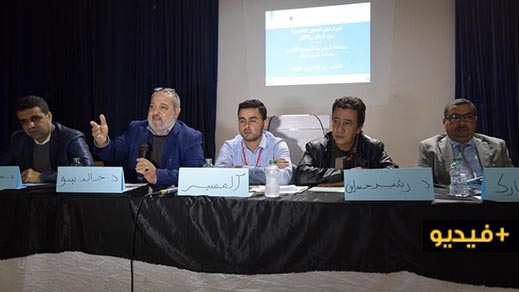 التهريب المعيشي يجمع مستثمرين و مسؤولين في ندوة وطنية بالناظور التهريب المعيشي يجمع مستثمرين و مسؤولين في ندوة وطنية بالناظور