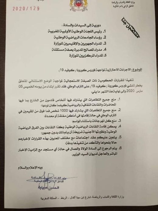 وثيقة.. بسبب كورونا إلغاء جميع التظاهرات التي يشارك فيها أشخاص قادمون من الخارج