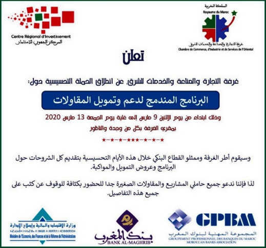 يهم الراغبين في الاستفادة من دعم المقاولات.. غرفة الصناعة والتجارة تنظم حملة تحسيسية بالناظور يهم الراغبين في الاستفادة من دعم المقاولات.. غرفة الصناعة والتجارة تنظم حملة تحسيسية بالناظور