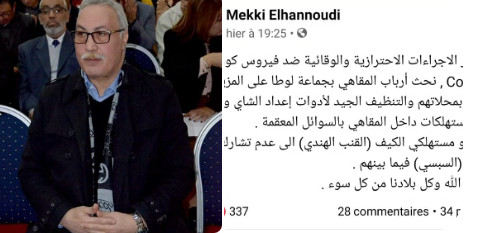رئيس جماعة بالحسيمة يدعو إلى تجنب تقاسم "السبسي" تجنبا لانتشار كورونا رئيس جماعة بالحسيمة يدعو إلى تجنب تقاسم "السبسي" تجنبا لانتشار كورونا
