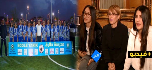 بورتريه عن ليلى أحكيم وفتيات مدرسة طارق لكرة القدم على قناة تمازيغت في اليوم العالمي للمرأة بورتريه عن ليلى أحكيم وفتيات مدرسة طارق لكرة القدم على قناة تمازيغت في اليوم العالمي للمرأة