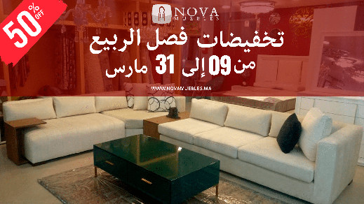 تخفيظات مهمة في الأثاث عند نوفا موبل تخفيظات مهمة في الأثاث عند نوفا موبل