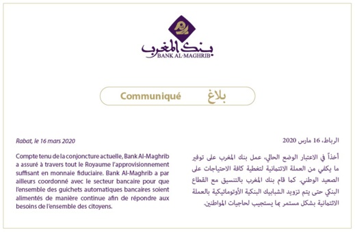 بنك المغرب: نسقنا مع الأبناك لتزويد الشبابيك بالسيولة اللازمة بنك المغرب: نسقنا مع الأبناك لتزويد الشبابيك بالسيولة اللازمة