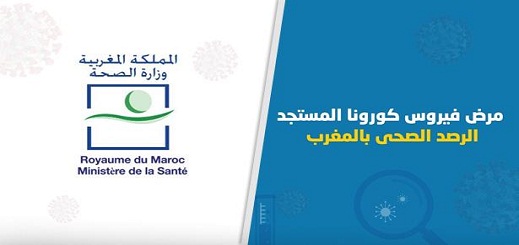 وزارة الصحة تطلق البوابة الرسمية لفيروس كورونا المستجد بالمغرب