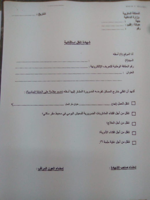 هذه تفاصيل ورقة الخروج من المنازل وطريقة استعمالها طوال أيام الطوارئ الصحية 