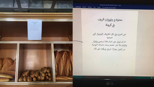 بالصور.. مخابز بالريف تتضامن مع المعوزين بمنحهم  إحتياجاتهم اليومية من الخبز مجانا