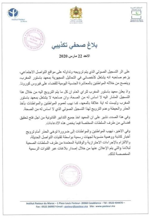 المعاشرة الجنسية اليومية لا تقضي على كورونا.. بلاغ صحفي تكذيبي من معهد باستور المعاشرة الجنسية اليومية لا تقضي على كورونا.. بلاغ صحفي تكذيبي من معهد باستور