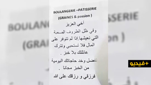 شاهدوا.. ناظوري يفتح مخبزته بالعاصمة الرباط أمام الفقراء 