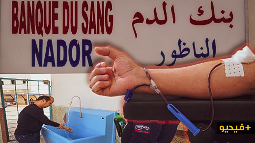 رئيس مصلحة بنك الدم بالناظور يقرب المواطنين من طريقة التبرع في ظل حالة الطورائ الصحية رئيس مصلحة بنك الدم بالناظور يقرب المواطنين من طريقة التبرع في ظل حالة الطورائ الصحية