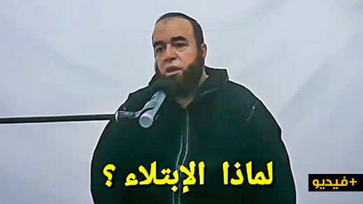 نجيب الزروالي.. لماذا الإبتلاء
