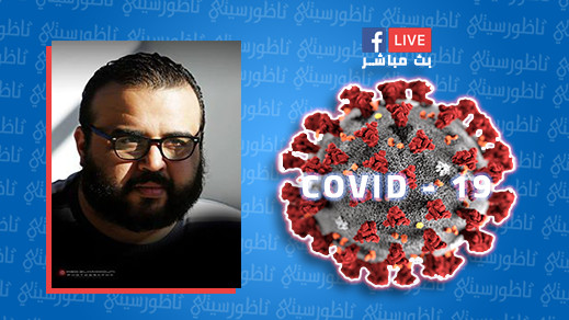 شاهدوا.. حوار مباشر حول وضعية فيروس كورونا بالناظور مع رئيس وحدة تنسيق العلاجات بالمستشفى الحسني