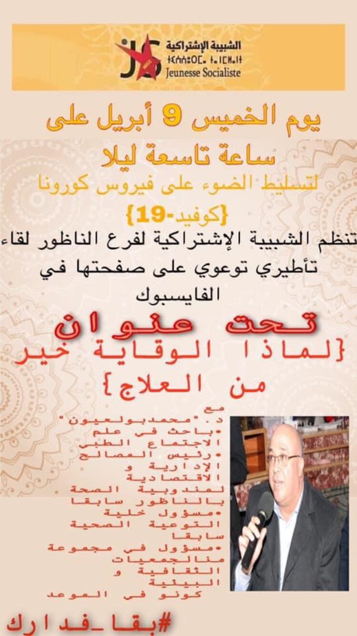 الدكتور محمد بولعيون يؤطر لقاء توعويا مباشرا لتسليط الضوء على فيروس كورونا المستجد