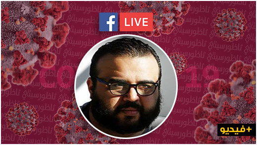شاهدوا.. لقاء مهم حول فيروس كورونا مع طبيب ريفي بألمانيا مختص في الجزئيات وهذه رسالته 