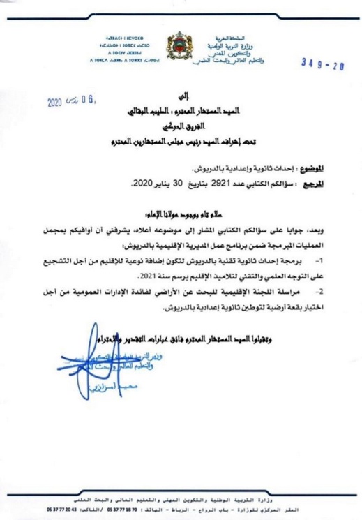 البرلماني الطيب البقالي يطالب بإحداث ثانوية وإعدادية جديدة بالدريوش وهذا جواب الوزير