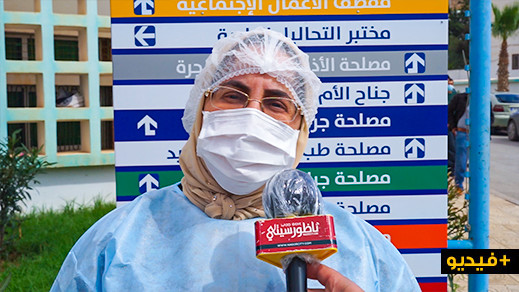 مندوبة الصحة بالناظور تطمئن أهالي مرضى "كورونا" وتحذر المواطنين من نشر الشائعات مندوبة الصحة بالناظور تطمئن أهالي مرضى "كورونا" وتحذر المواطنين من نشر الشائعات