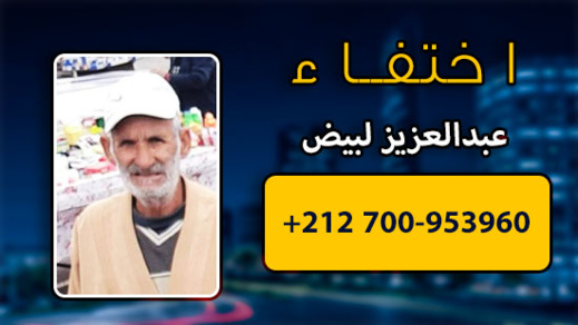 اختفاء مسنّ ناظوري يعاني من "الزهايمر" وأسرته تناشد مدّها بمعلومات عن مكان تواجده اختفاء مسنّ ناظوري يعاني من "الزهايمر" وأسرته تناشد مدّها بمعلومات عن مكان تواجده