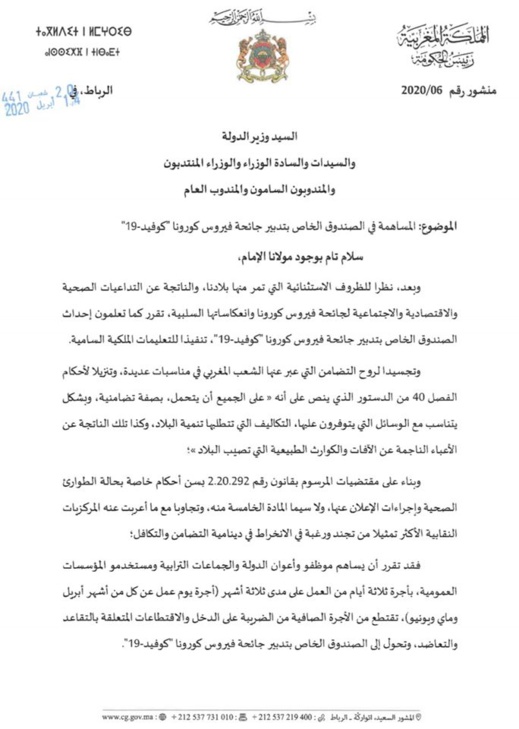 موظفوا القطاع العمومي يساهمون بثلاثة أيام من العمل في صندوق تدبير جائحة فيروس كورونا موظفوا القطاع العمومي يساهمون بثلاثة أيام من العمل في صندوق تدبير جائحة فيروس كورونا